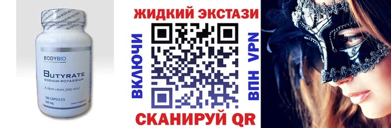 Бутират жидкий экстази Георгиевск