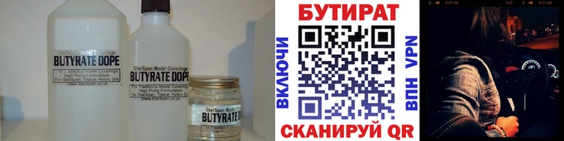 Бутират BDO как найти закладки Георгиевск