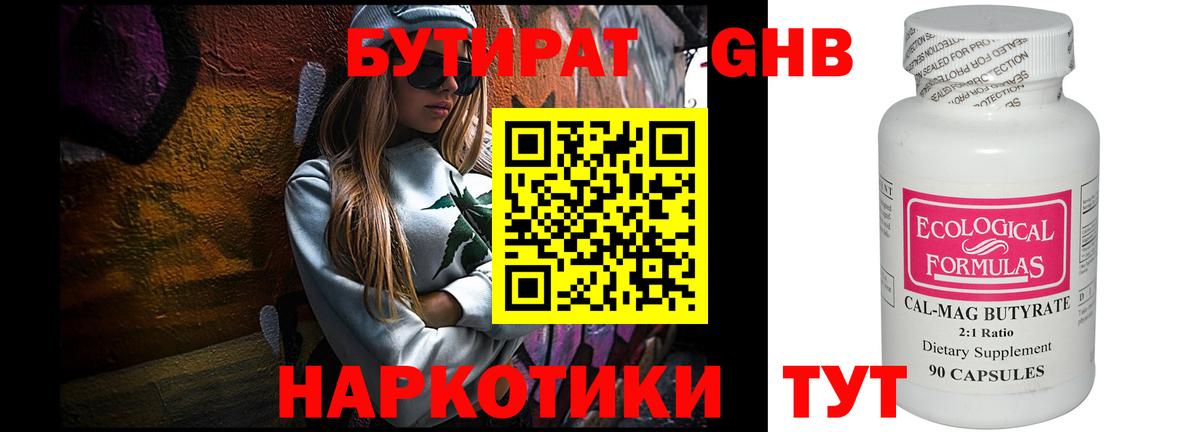 БУТИРАТ BDO 33%  Бутират  Георгиевск  Вход с VPN 