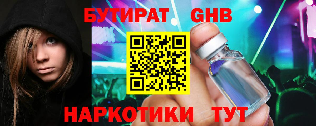 БУТИРАТ бутандиол Георгиевск