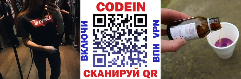 Кодеиновый сироп Lean Purple Drank  Георгиевск 