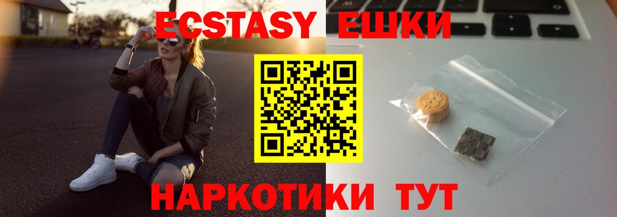 ЭКСТАЗИ ешки  Вход с VPN  Ecstasy Punisher  Ecstasy  Георгиевск 