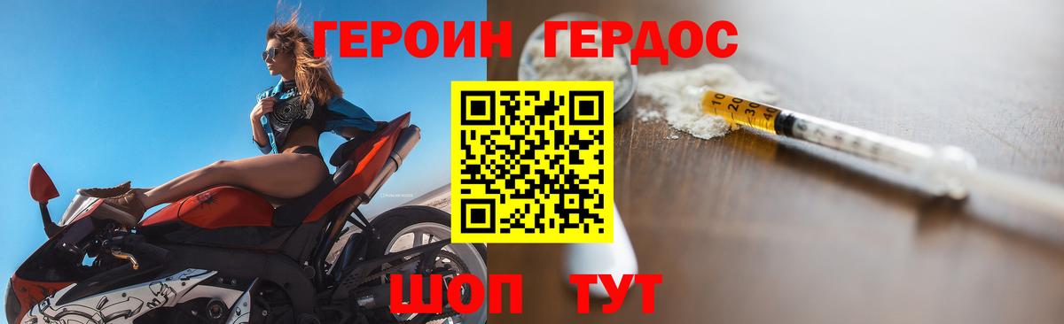 Героин хмурый Георгиевск