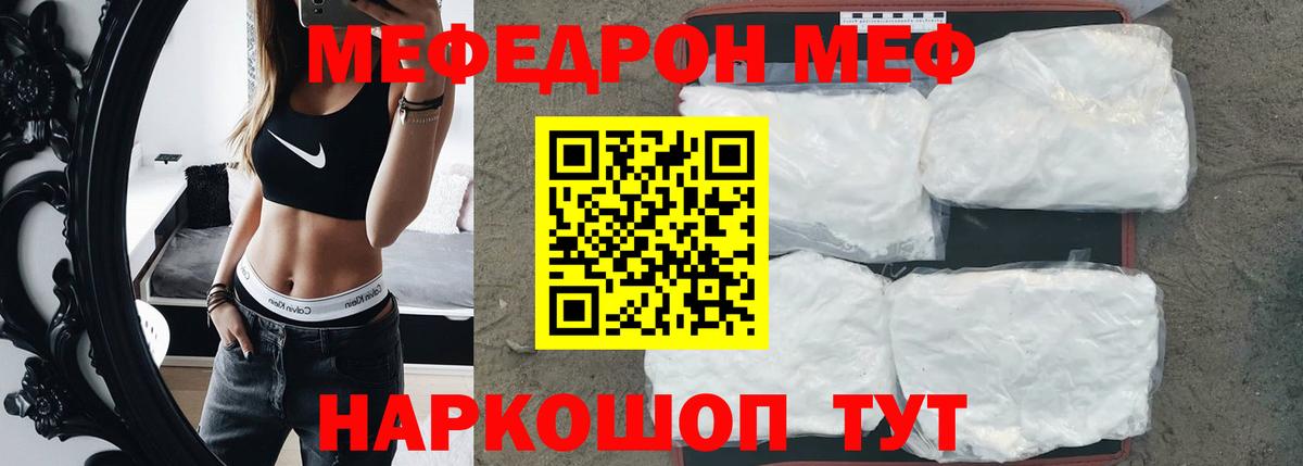 Меф мука  Вход с VPN  МЯУ-МЯУ  Георгиевск  МЕФ мука 