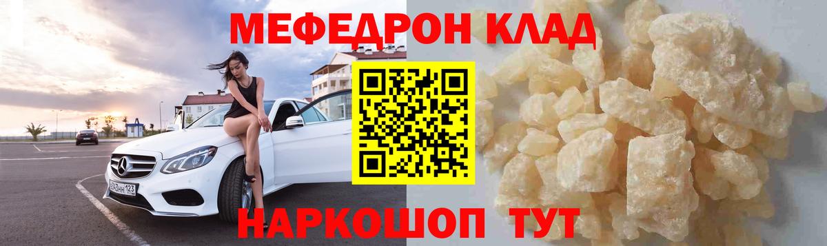 Меф мяу мяу мука Георгиевск