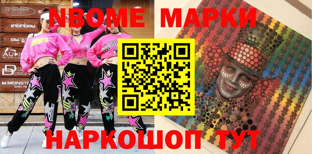 Марки N-bome 1,8мг Георгиевск