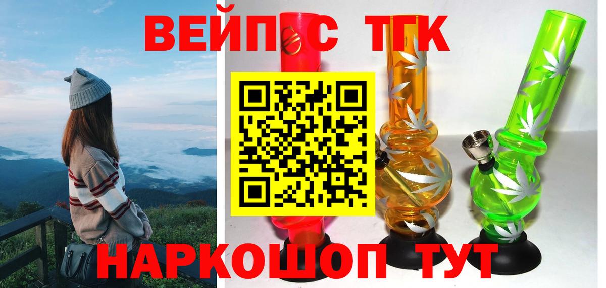 Георгиевск  ТГК жижа  закладка  Дистиллят ТГК вейп  Вход с VPN 